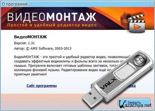  1.31.2803 Rus Portable by Valx