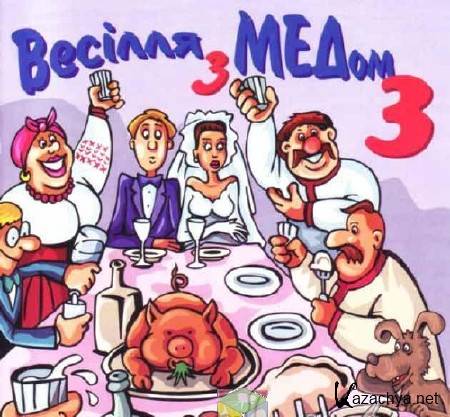 VA - ������ � ����� 3 (2002) MP3