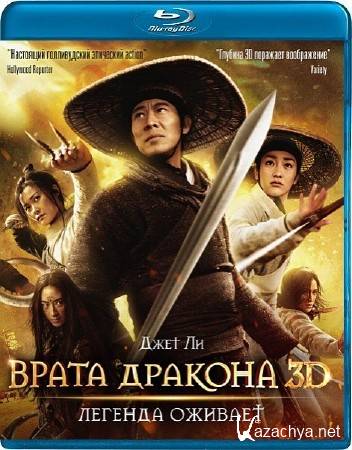   / The Flying Swords of Dragon Gate (2011) HDRip