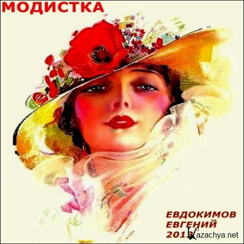 ������� ��������� - �������� (2013) 