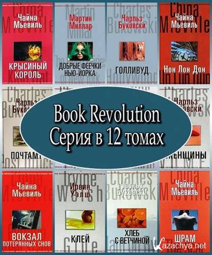 Book Revolution.   12  (2007  2008) FB2, RTF, PDF