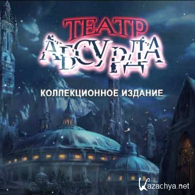 Theatre of The Absurd Collector's Editon /  .   (2013/Rus)