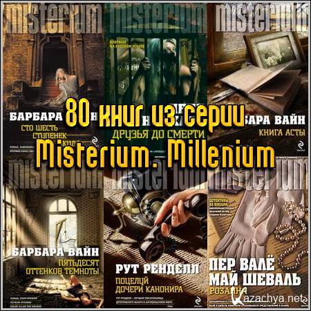 80    Misterium. Millenium (2010-2013) FB2+RTF