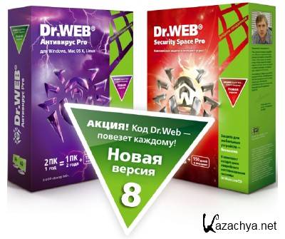 Dr.Web Security Space & Anti-Virus v.8.0.7.03260 Final (2013/RUS/MULTI/PC/Win All)