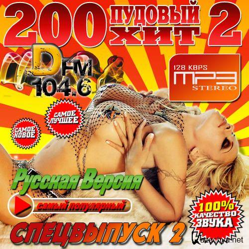 200   DFM  #2 (2013) 