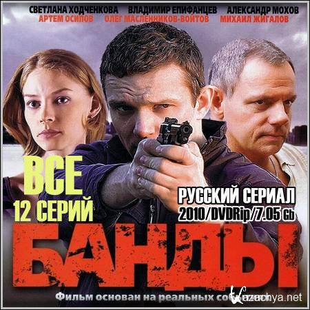  -  12  (2010/DVDRip)