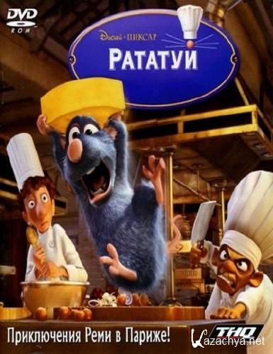  / Ratatouille (2007/RUS/ENG)