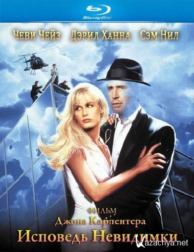   / Memoirs of an Invisible Man (1992) BDRip 720p / HDRip