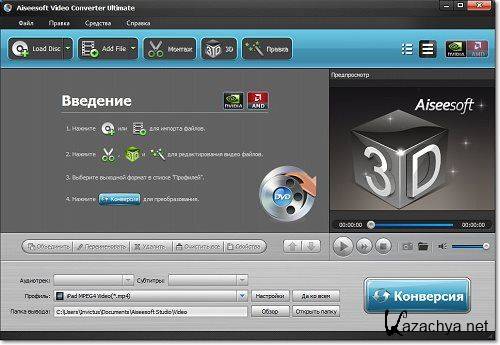 Aiseesoft Video Converter Ultimate 6.3.30.14396 Portable