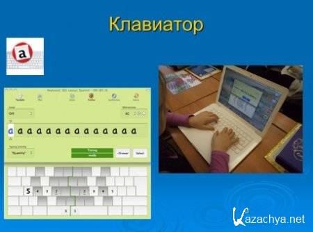 Klaviator (2007/Rus)