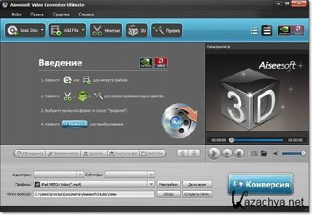Aiseesoft Video Converter Ultimate 6.3.30.14396 Rus Portable by Invictus