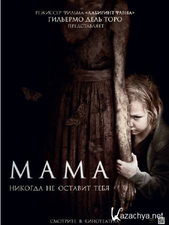  / Mama (2013) DVDRip