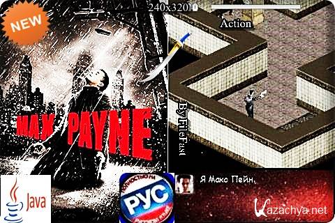 Max Payne / Макс Пейн