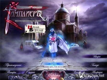  : .   / Sacred Legends: Templar. Collector's Edition (2013/Rus)