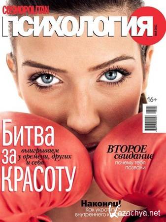 Cosmopolitan  5 ( 2013)