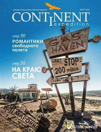 Continent Expedition 1 ( 2013)