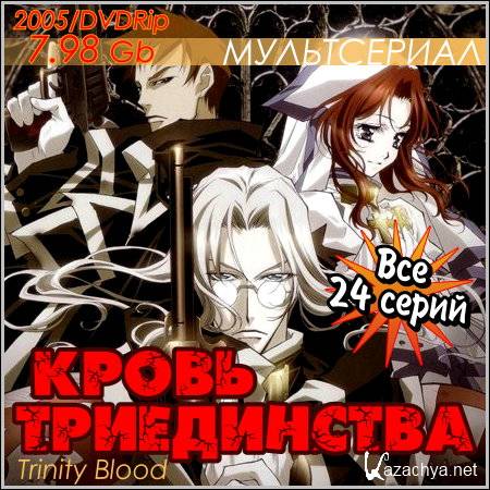 ����� ����������� - ��� 24 ����� (2005/DVDRip)