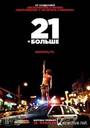 21   / 21 & Over (2013) DVD5