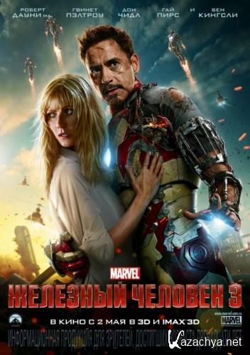   3 / Iron Man 3 (2013) CamRip | ENG