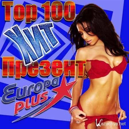 Top 100 - Europa Plus (2013)