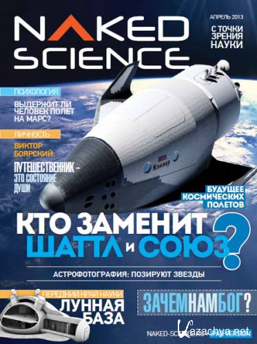 Niked Science 3 ( 2013)