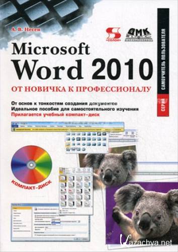 Microsoft Word 2010    