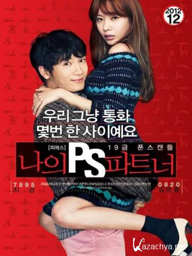   / My PS Partner (2012) HDRip