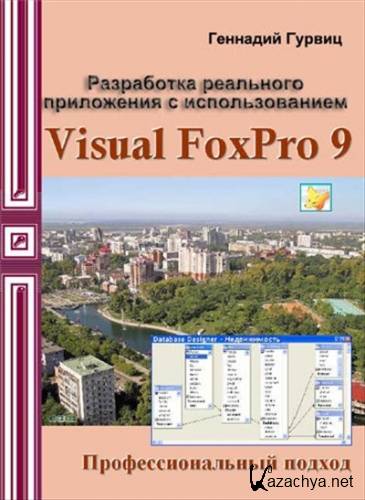      Visual FoxPro 9 (+CD)