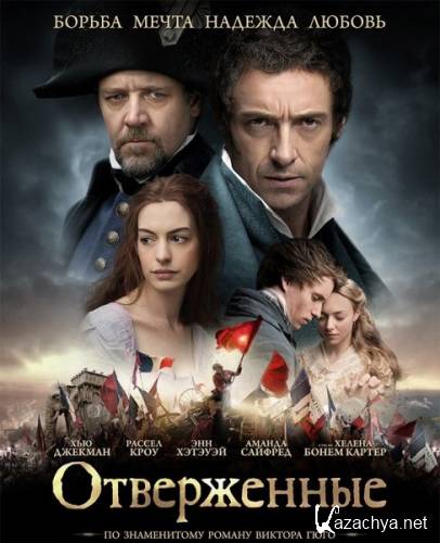  / Les Miserables (2012/ HDRip/1,37GB)