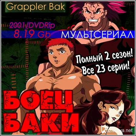 ���� ���� - ������ 2 �����! ��� 23 �����! (2001/DVDRip)