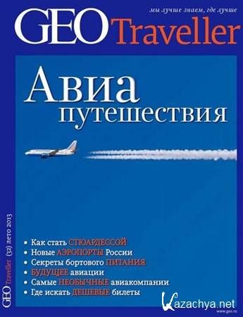 GEO Traveller 32 ( 2013)