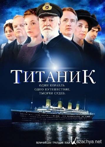  / Titanic 4  (2012) BDRip 720p