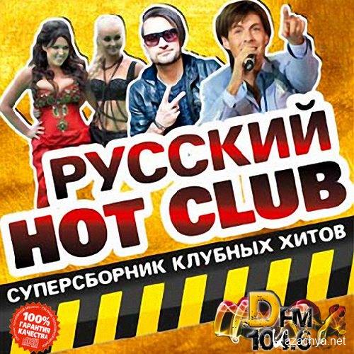  Hot Club. C   (2013) 