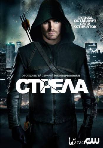  / Arrow (Season 1, episode 21) (2013) WEB-DLRip
