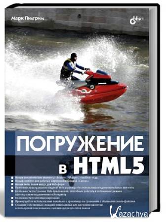   HTML5 (2011) PDF