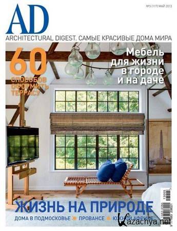 AD/Architectural Digest 5 ( 2013)
