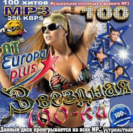  100-  Europa Plus (2013)
