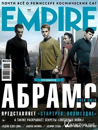 Empire 5 ( 2013)