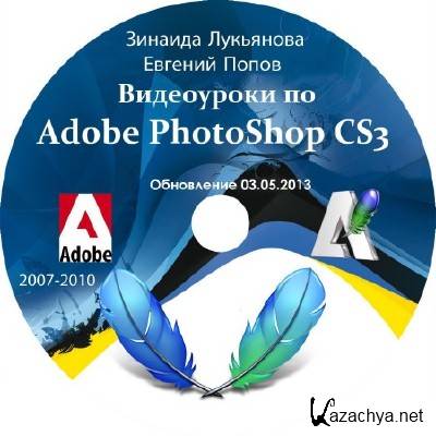  Adobe Photoshop CS3       [ 03.05.2013] (2007-2013)