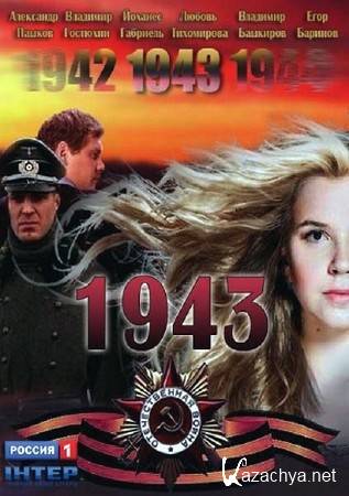 1943 (2013) SATRip