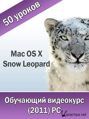TeachVideo | Mac OS X 10.6 Snow Leopard [2011]