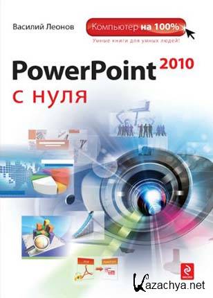 PowerPoint 2010   - .  (2010) pdf, djvu