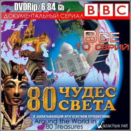80   -  10  (DVDRip)
