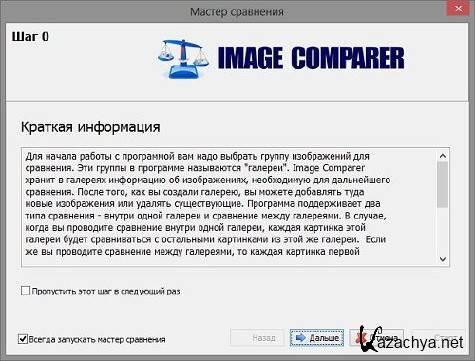 Image Comparer 3.8.713 Rus Portable