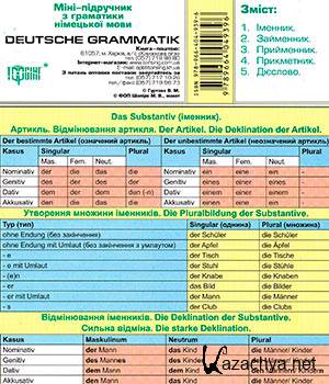  .. - Deutsche Grammatik. ̳-    