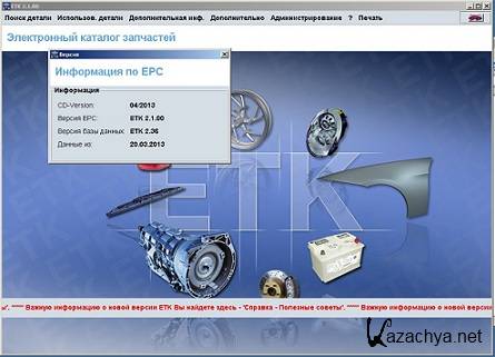 BMW ETK 04.2013 + Price v2.1.00