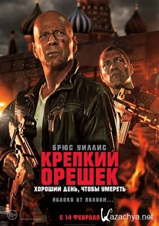  :  ,   / A Good Day to Die Hard (2013) HDRip