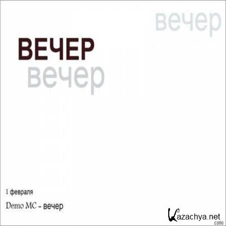 Demo MC - ����� (2013)