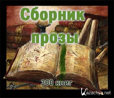 ������� ����� (300 ����)