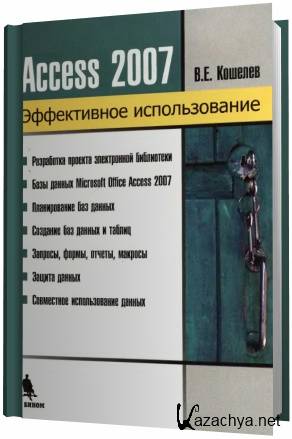 Access 2007.   - . . 